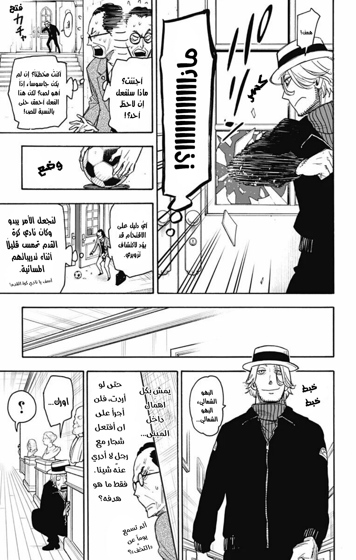 Spy x Family: Chapter 27 - Page 10