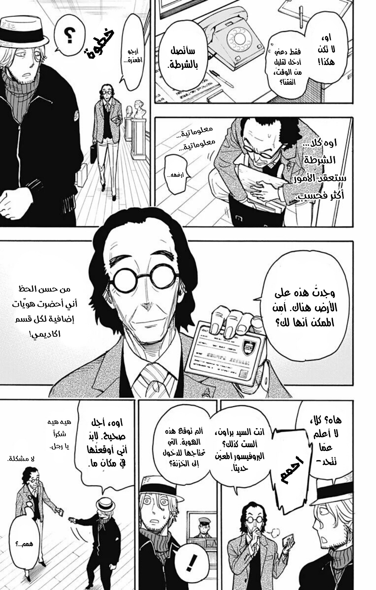 Spy x Family: Chapter 27 - Page 12