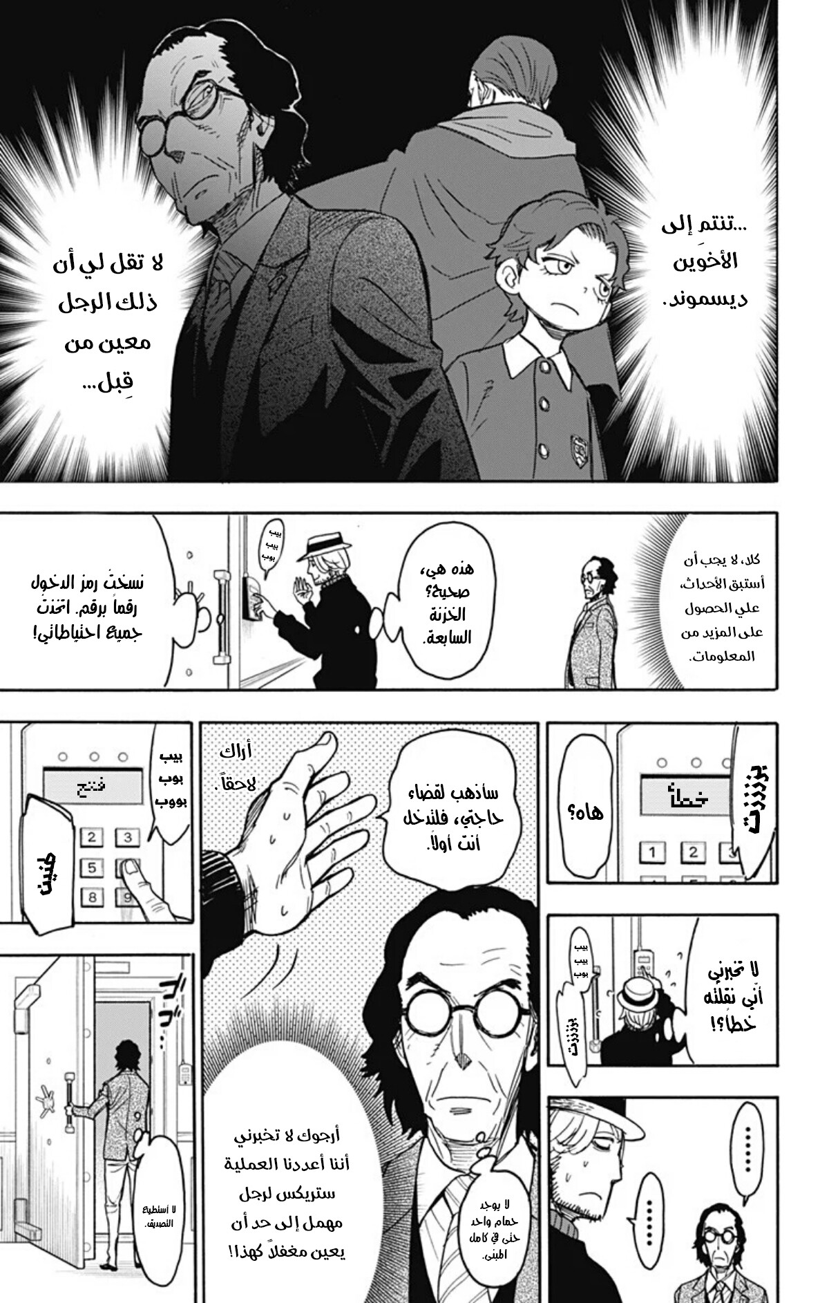 Spy x Family: Chapter 27 - Page 14