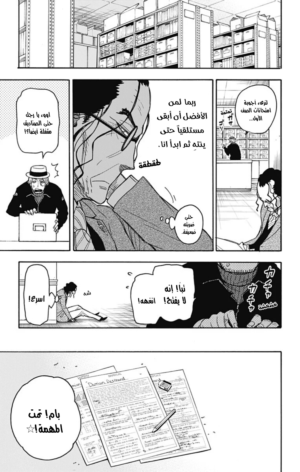 Spy x Family: Chapter 27 - Page 16