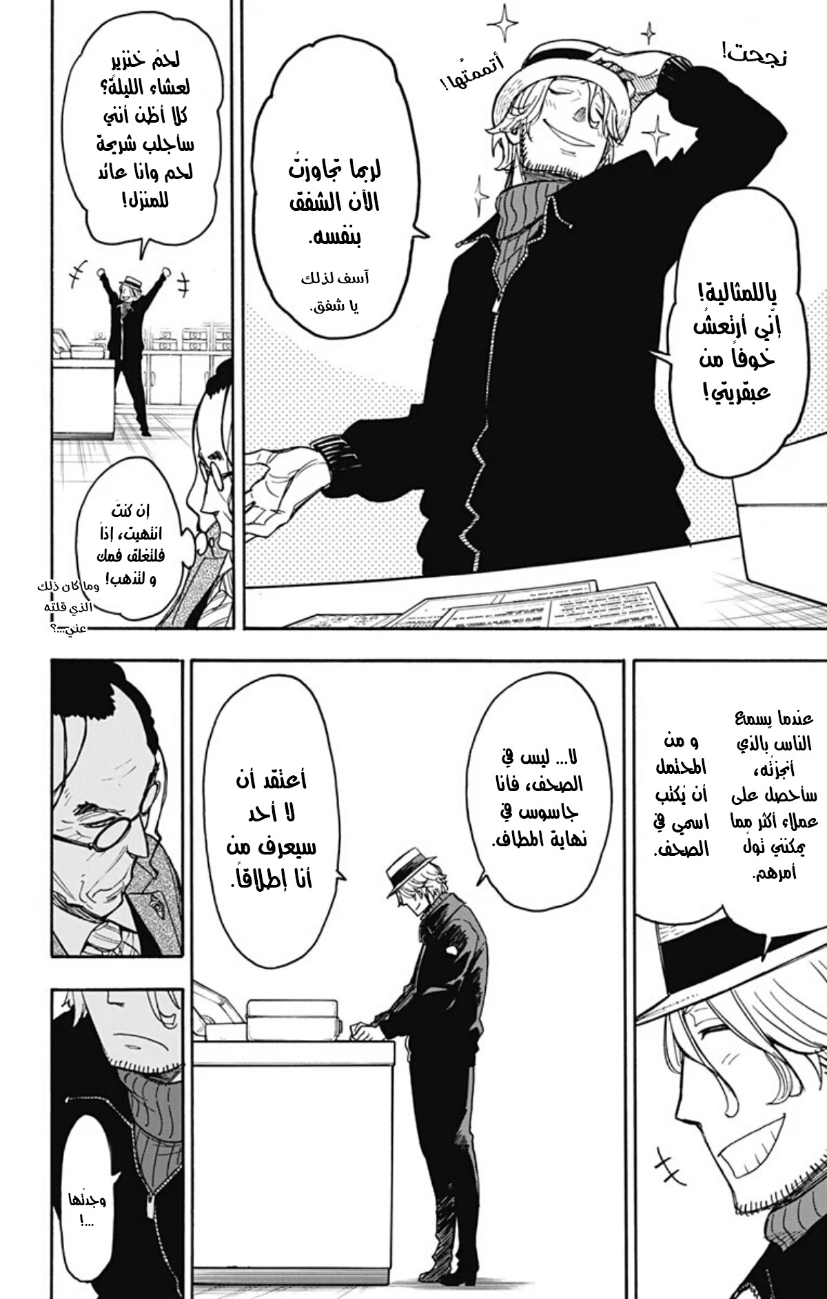Spy x Family: Chapter 27 - Page 17