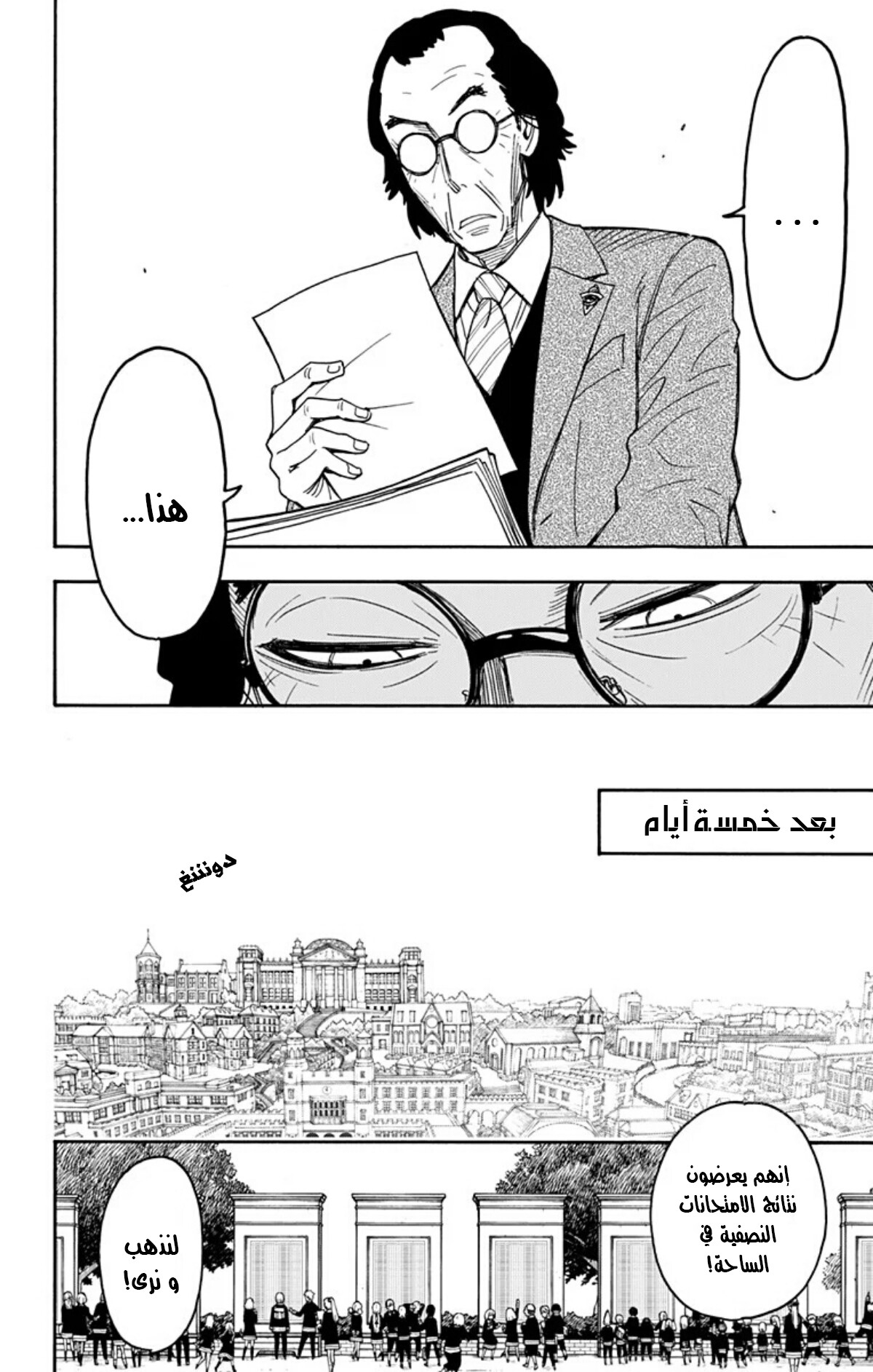 Spy x Family: Chapter 27 - Page 21
