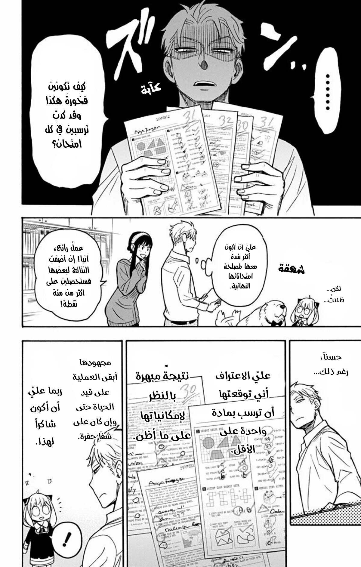 Spy x Family: Chapter 27 - Page 25