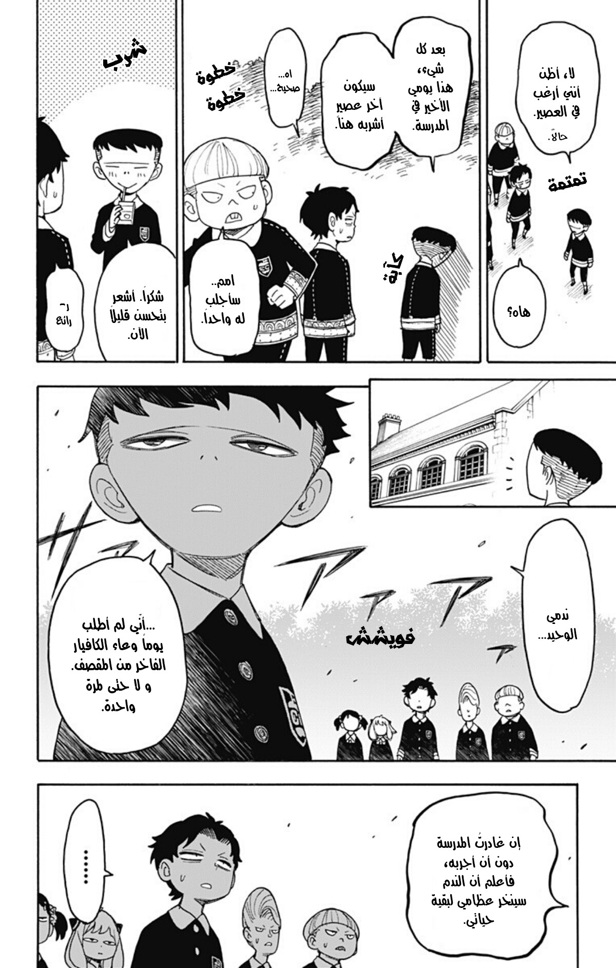 Spy x Family: Chapter 28 - Page 15