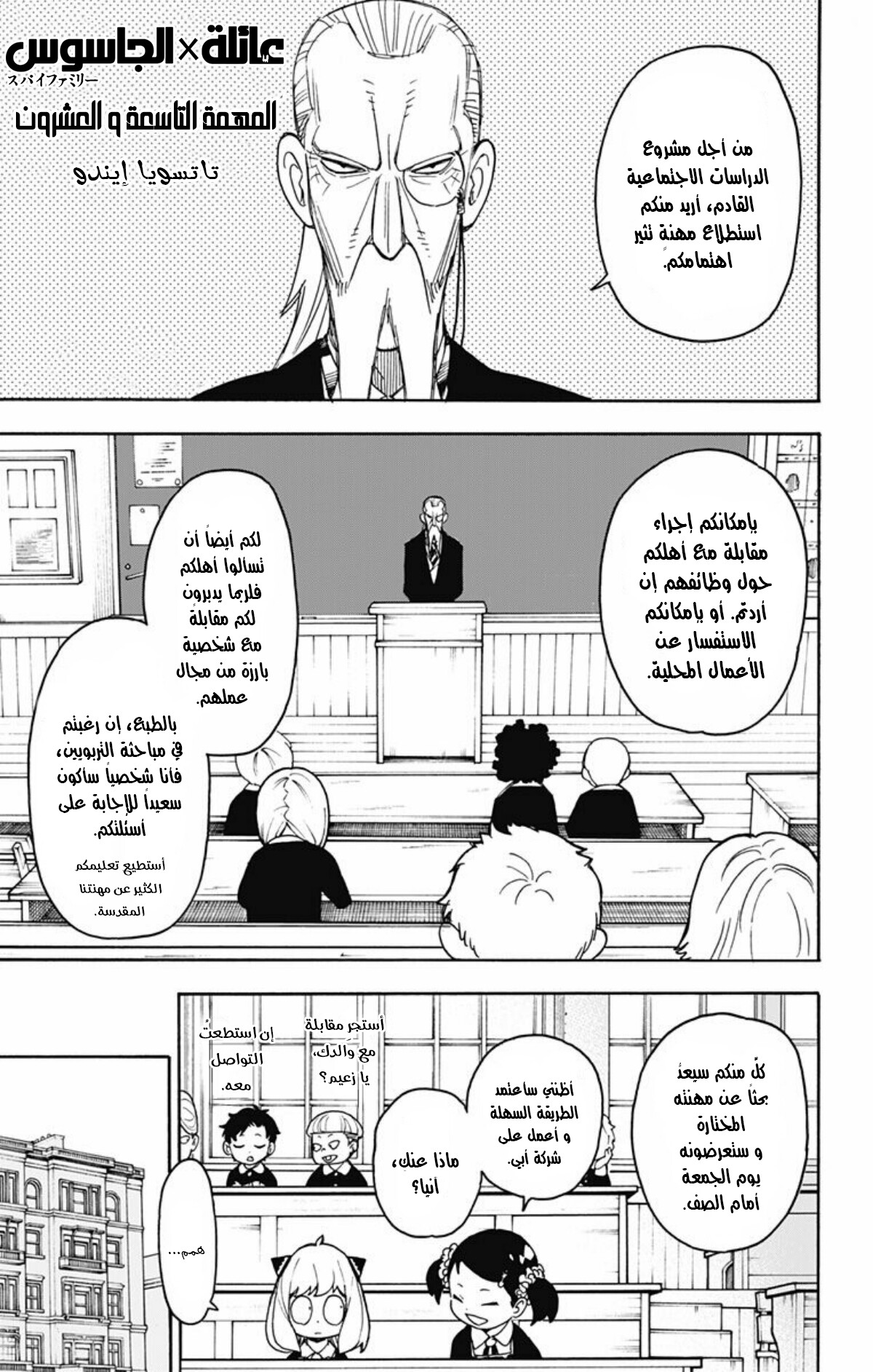 Spy x Family: Chapter 29 - Page 2