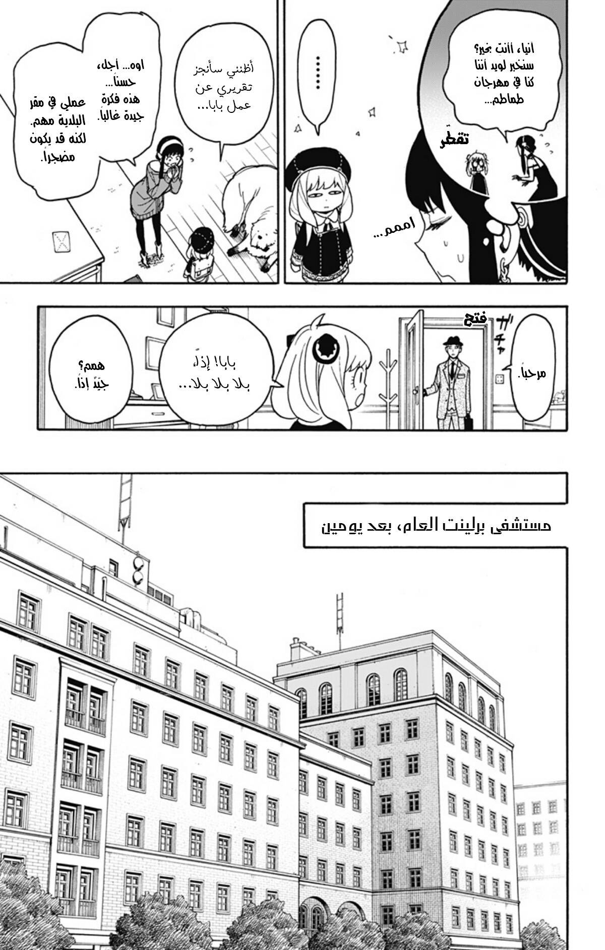Spy x Family: Chapter 29 - Page 6