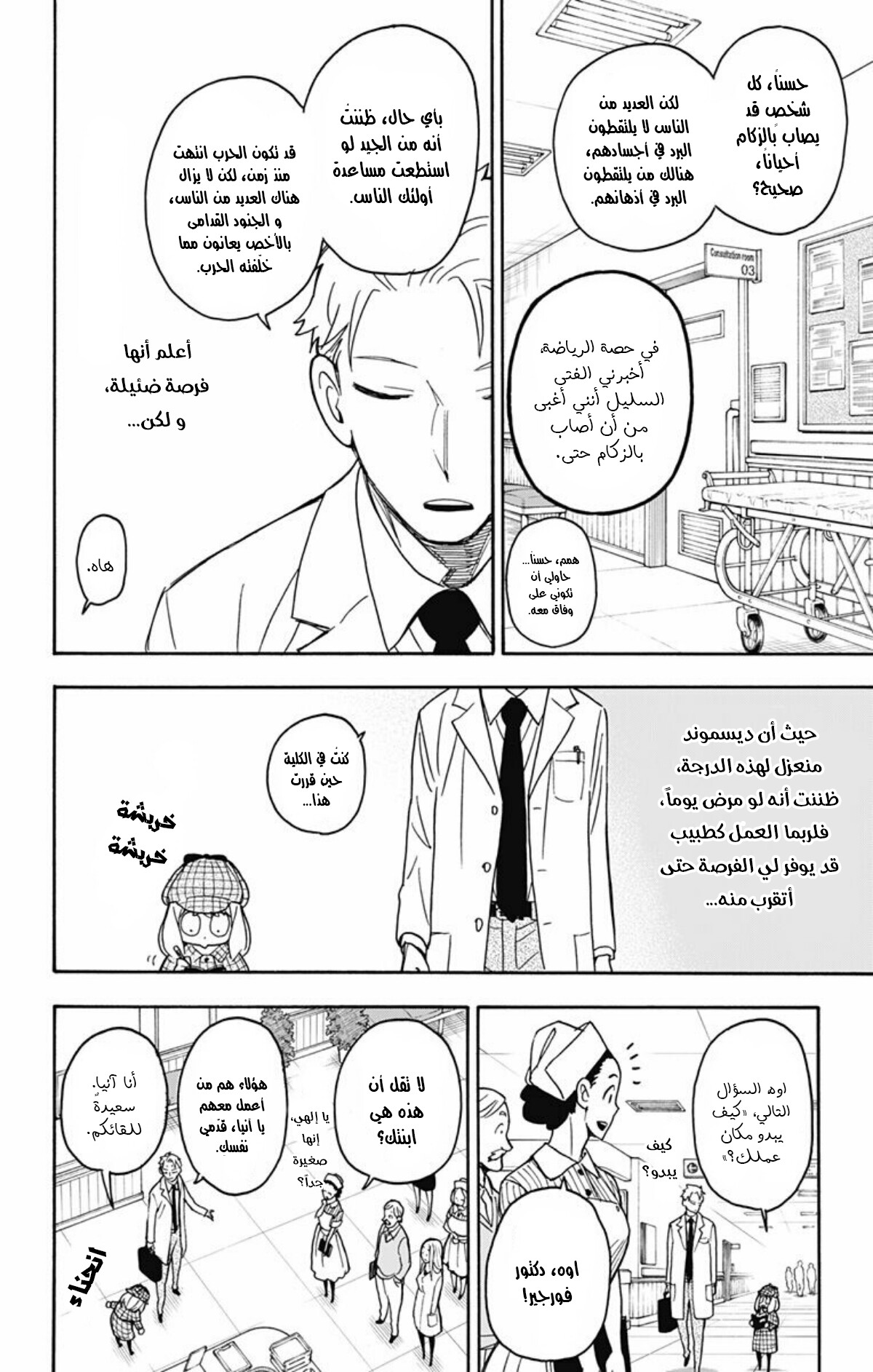 Spy x Family: Chapter 29 - Page 9