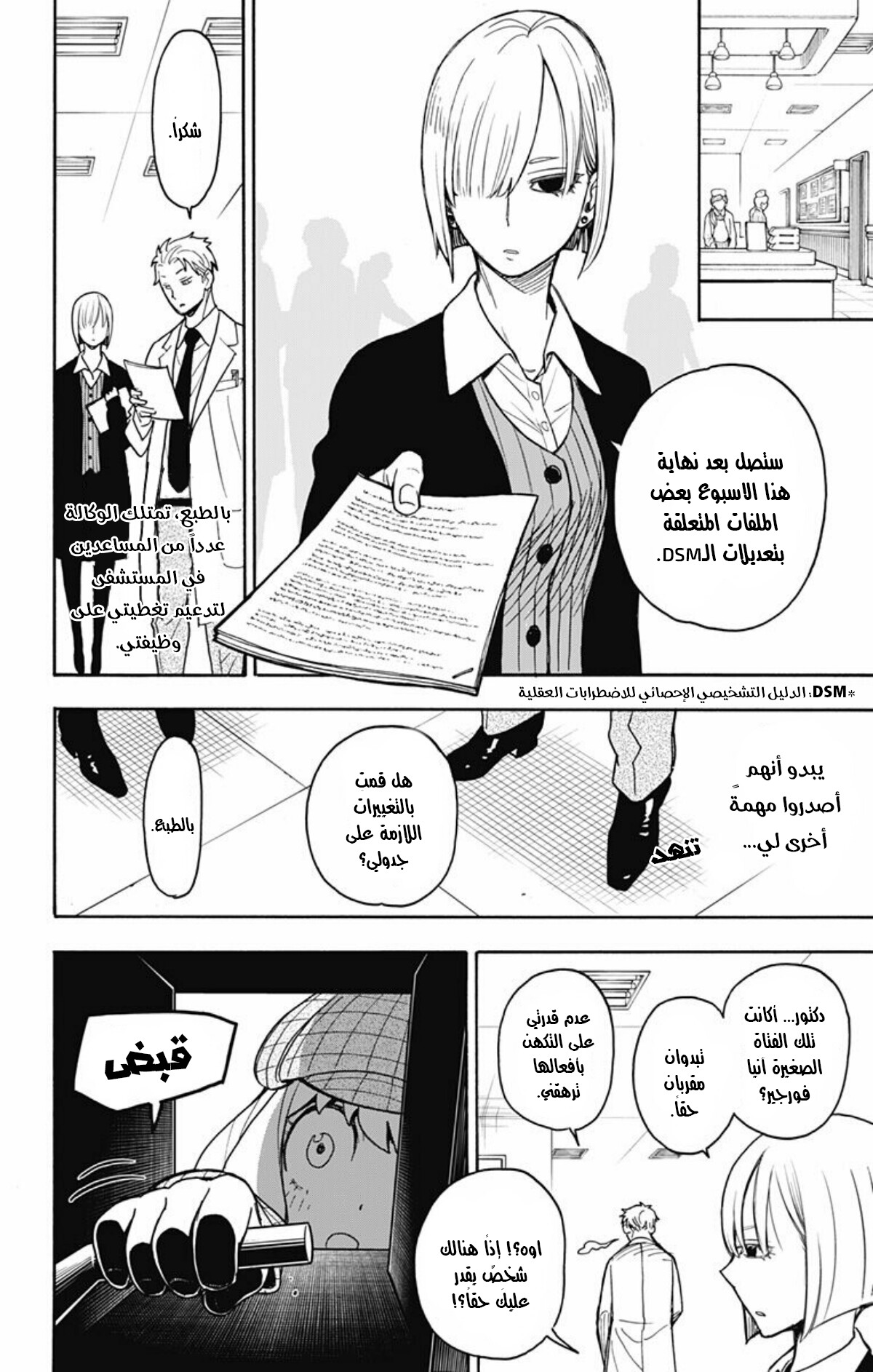 Spy x Family: Chapter 29 - Page 15