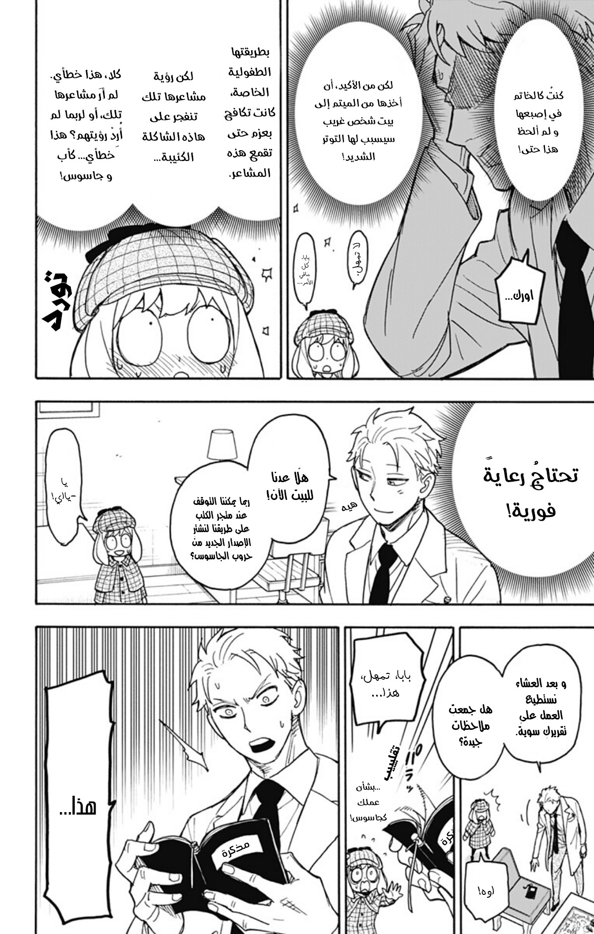 Spy x Family: Chapter 29 - Page 21