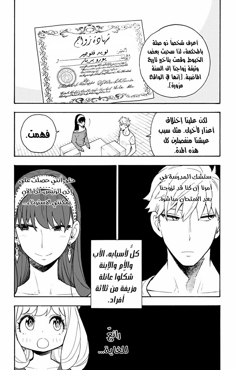 Spy x Family: Chapter 3 - Page 4