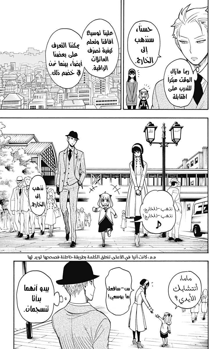 Spy x Family: Chapter 3 - Page 8