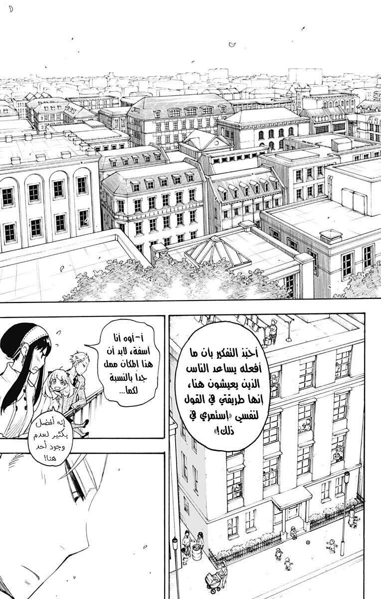 Spy x Family: Chapter 3 - Page 16