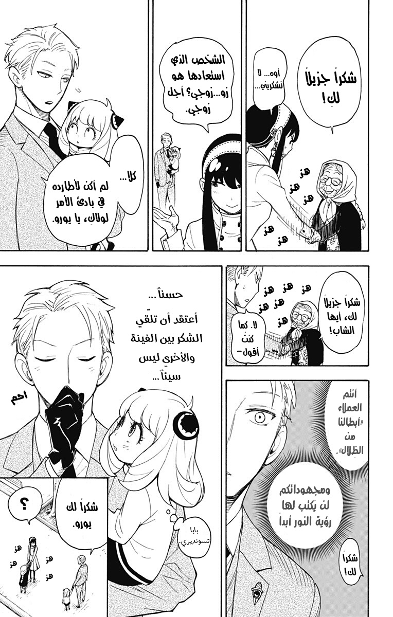 Spy x Family: Chapter 3 - Page 24