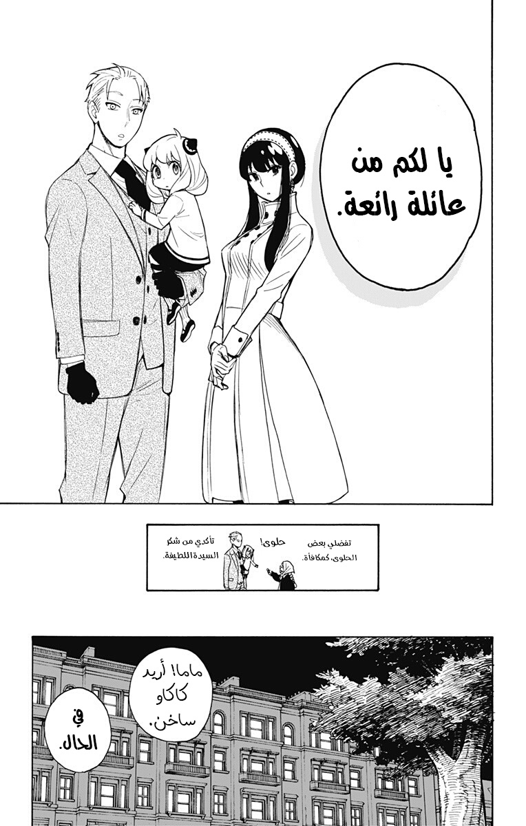 Spy x Family: Chapter 3 - Page 26