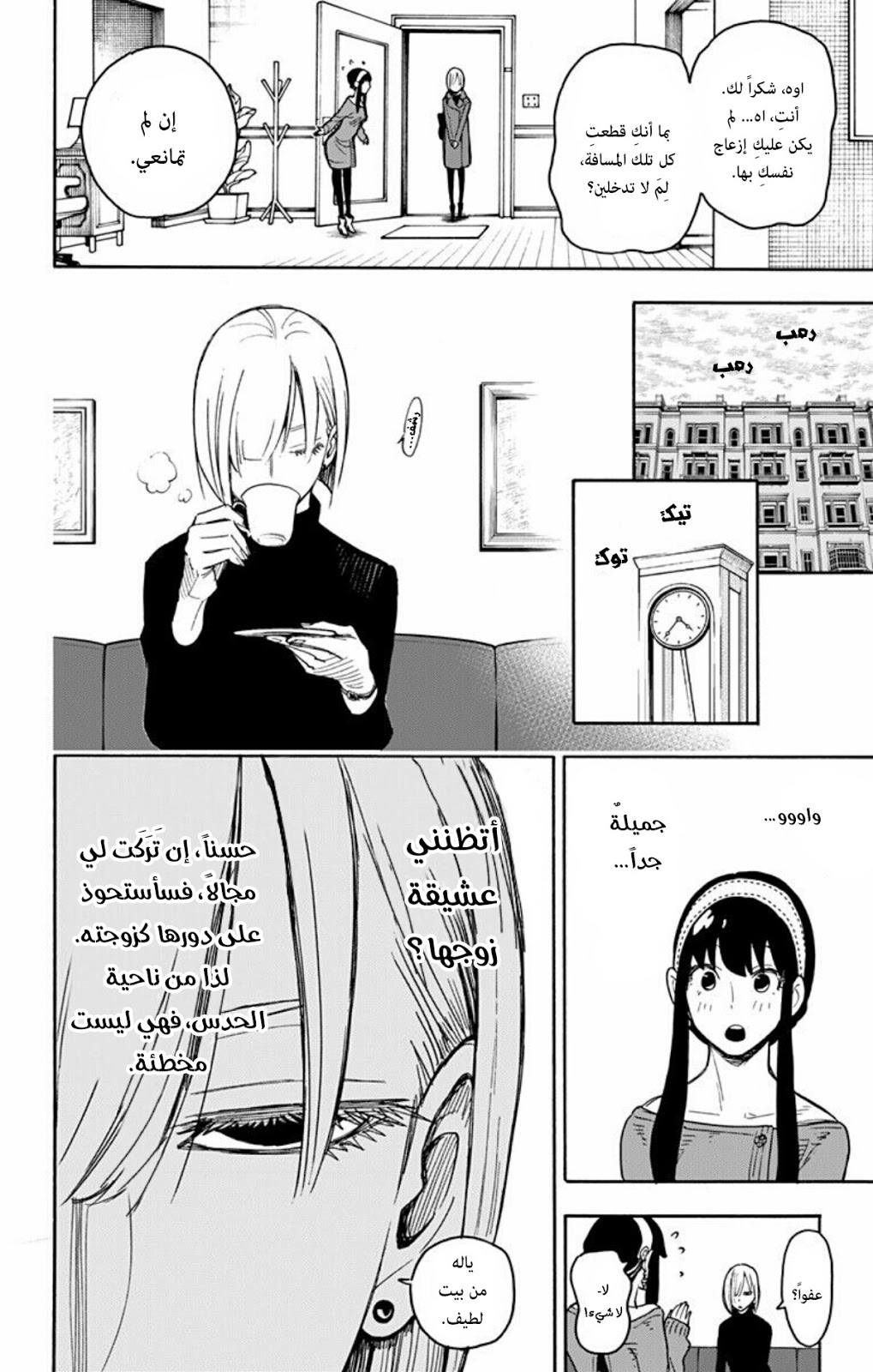 Spy x Family: Chapter 30 - Page 8