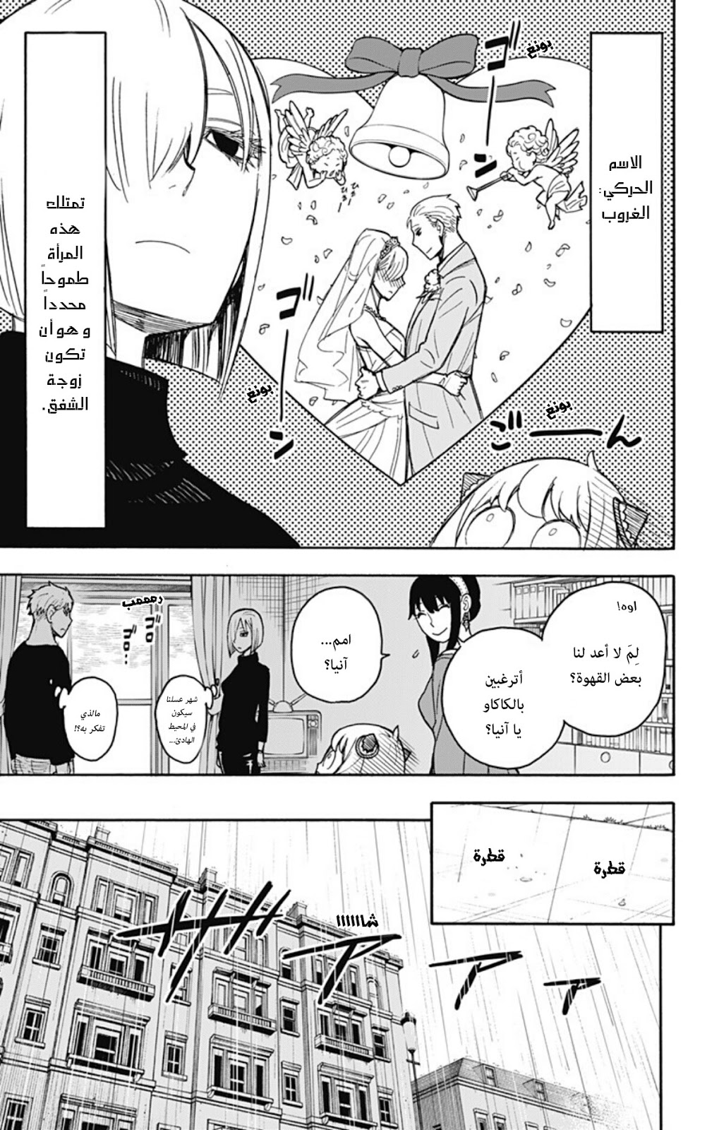 Spy x Family: Chapter 30 - Page 19