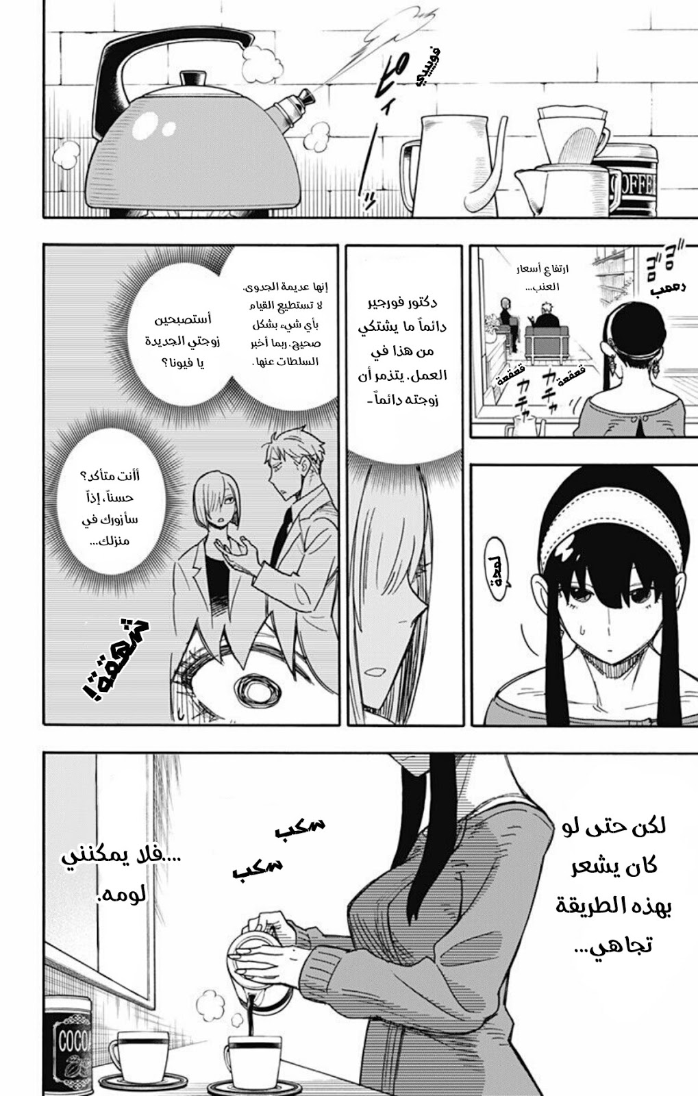 Spy x Family: Chapter 30 - Page 20