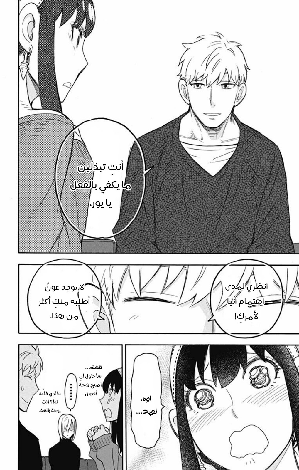 Spy x Family: Chapter 30 - Page 26