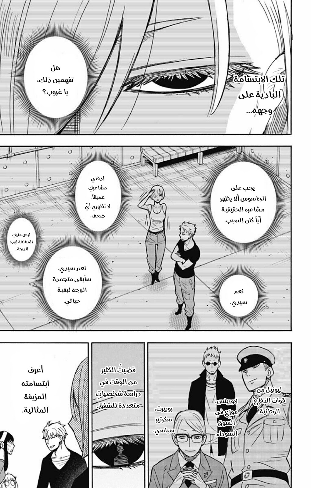 Spy x Family: Chapter 30 - Page 27