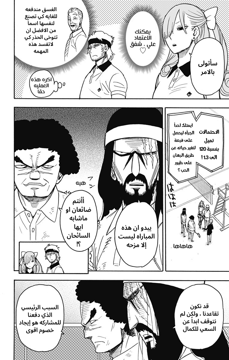 Spy x Family: Chapter 31 - Page 11