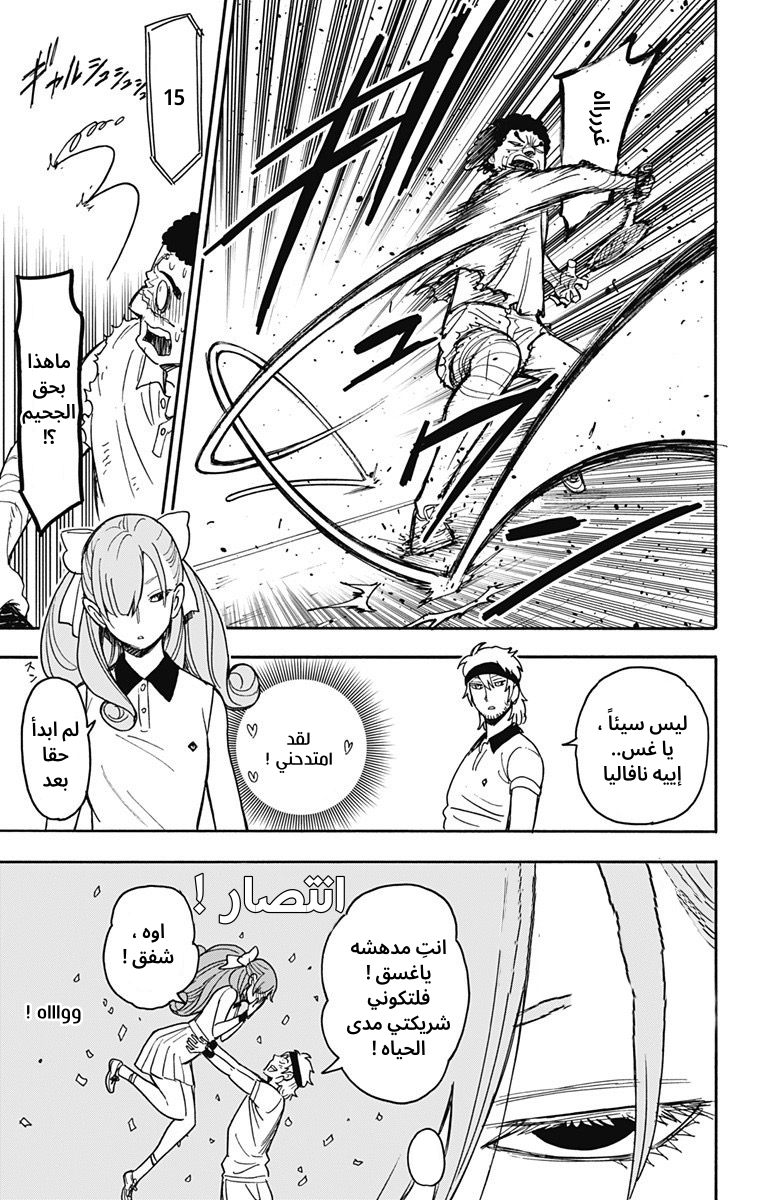 Spy x Family: Chapter 31 - Page 16