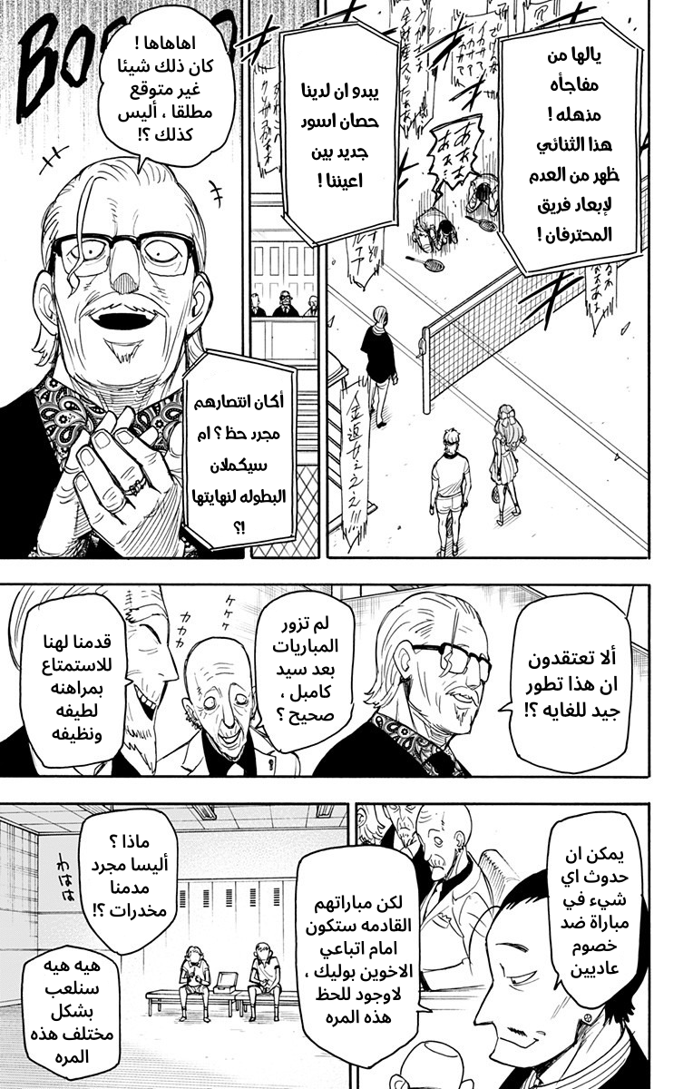 Spy x Family: Chapter 31 - Page 18