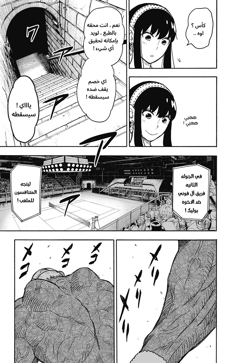 Spy x Family: Chapter 32 - Page 3