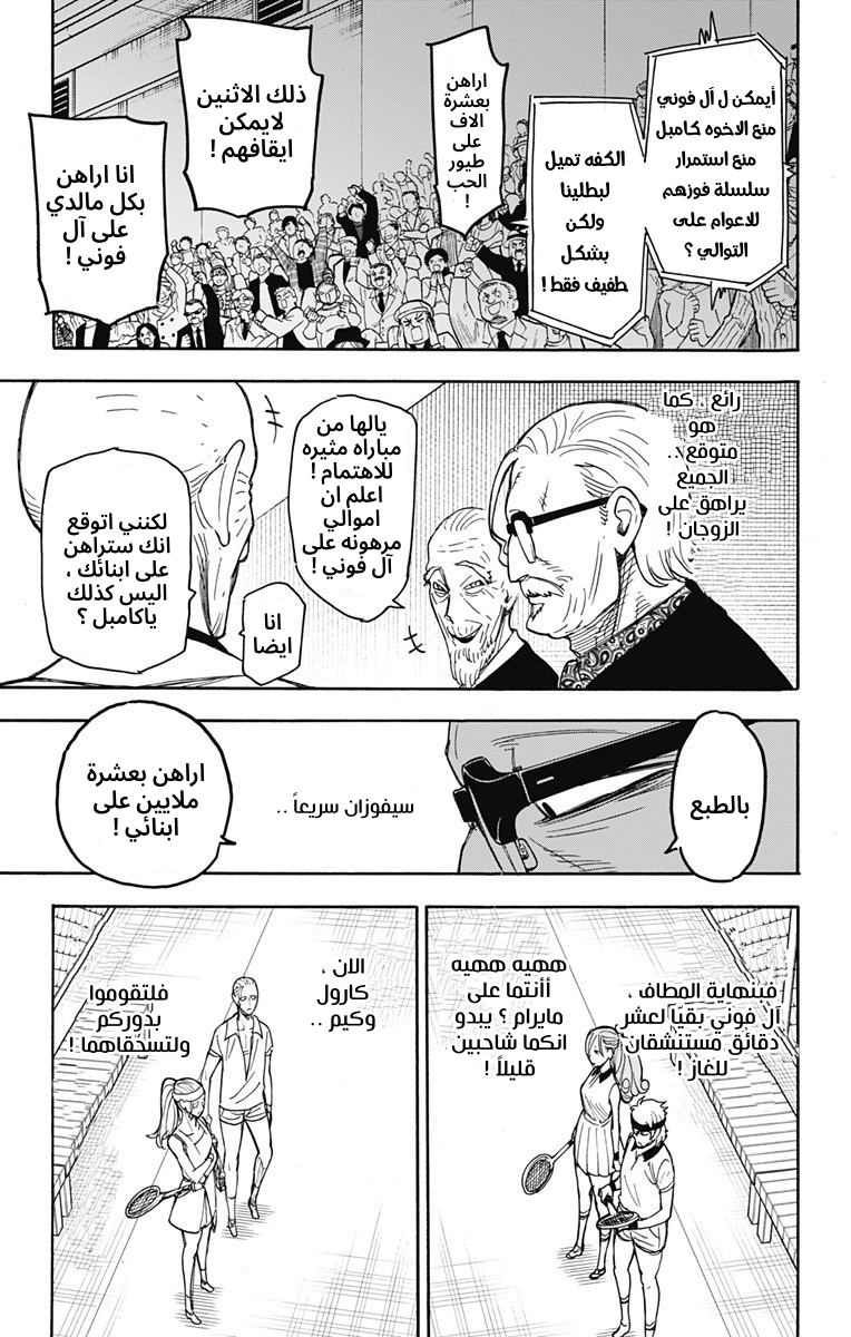 Spy x Family: Chapter 32 - Page 17