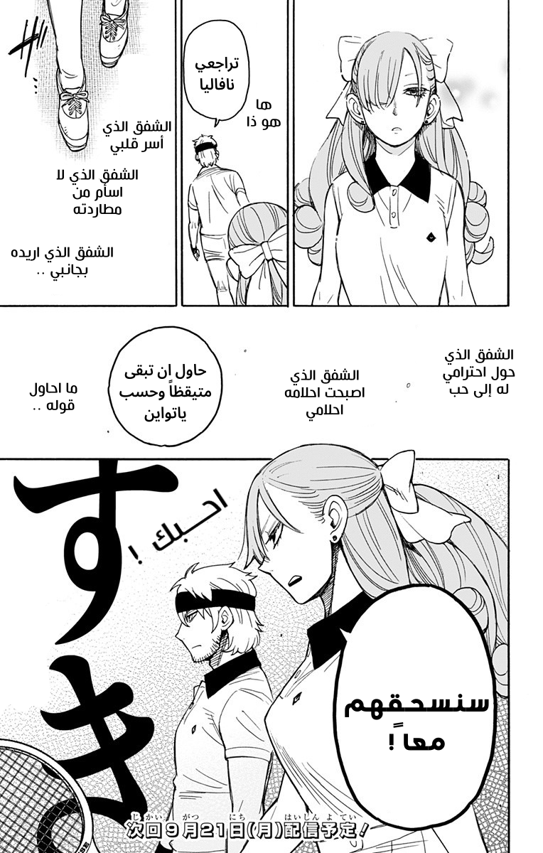 Spy x Family: Chapter 32 - Page 29
