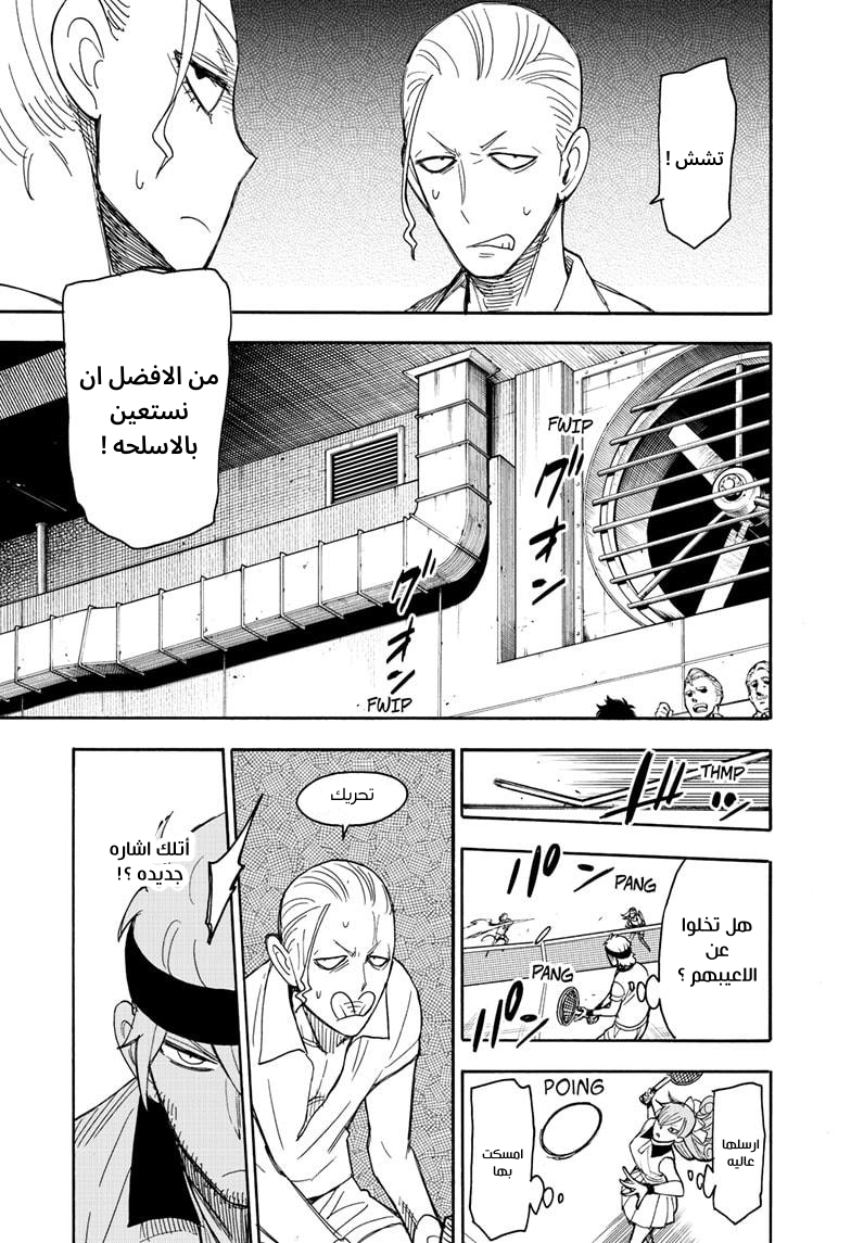 Spy x Family: Chapter 33 - Page 5