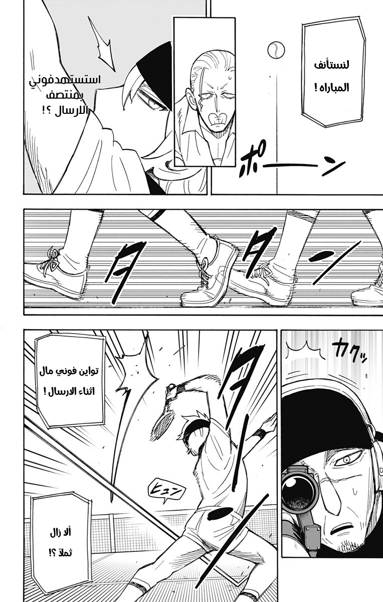 Spy x Family: Chapter 33 - Page 12