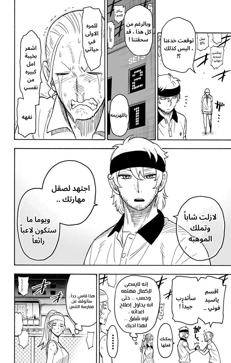 Spy x Family: Chapter 33 - Page 20