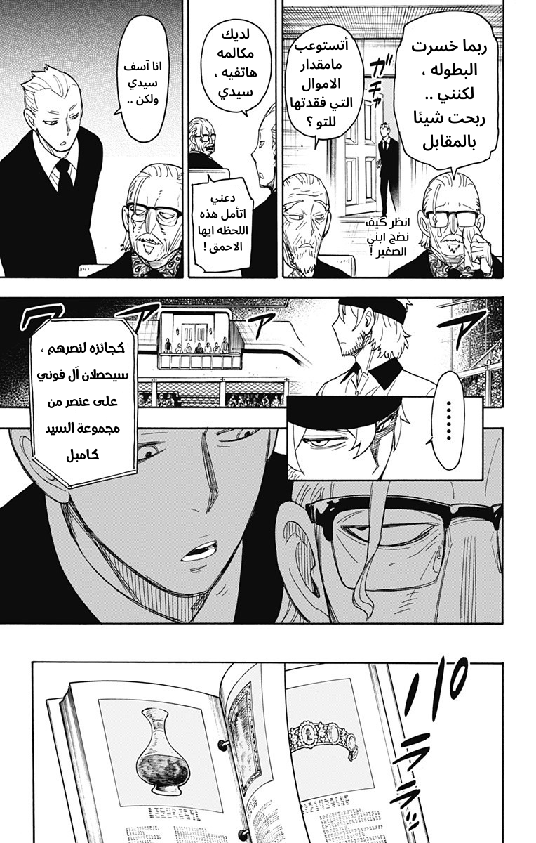 Spy x Family: Chapter 33 - Page 21