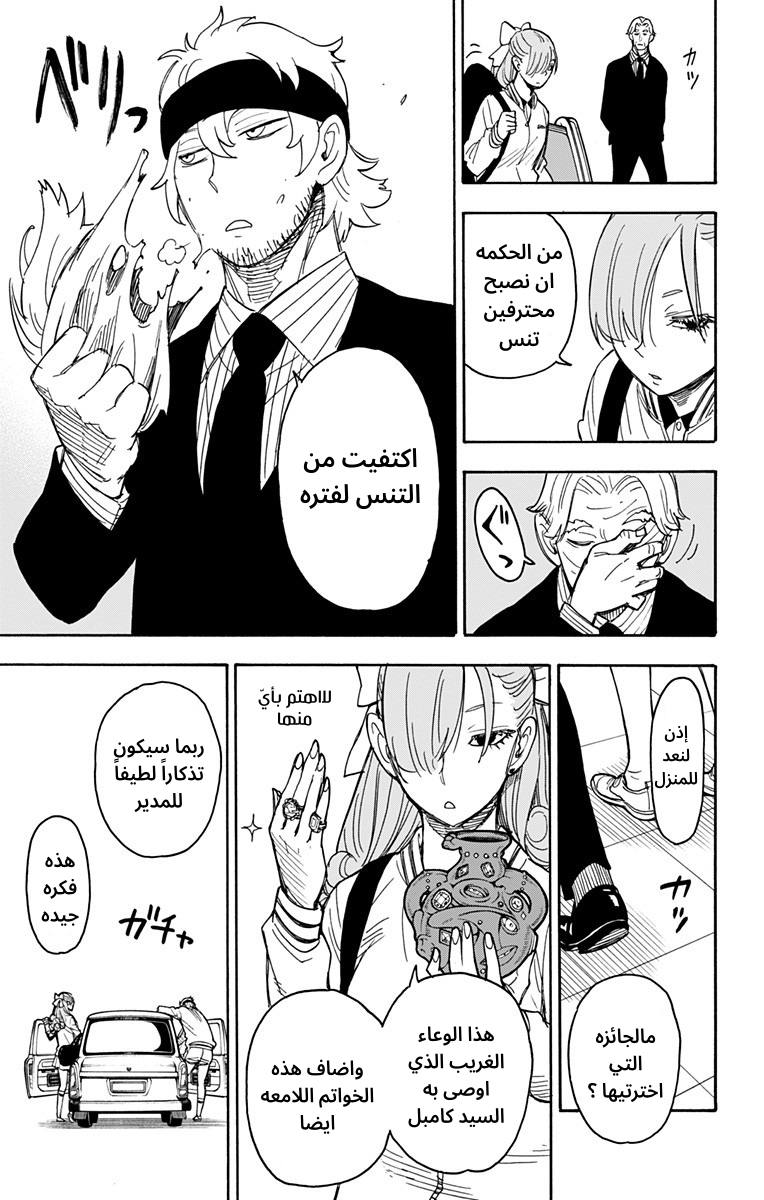 Spy x Family: Chapter 33 - Page 27