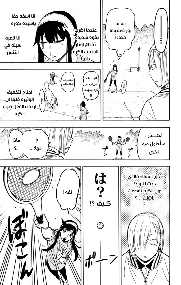 Spy x Family: Chapter 34 - Page 11