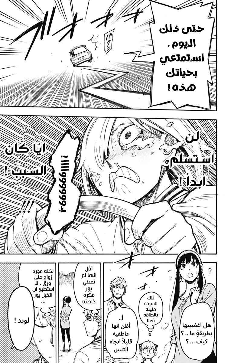 Spy x Family: Chapter 34 - Page 17