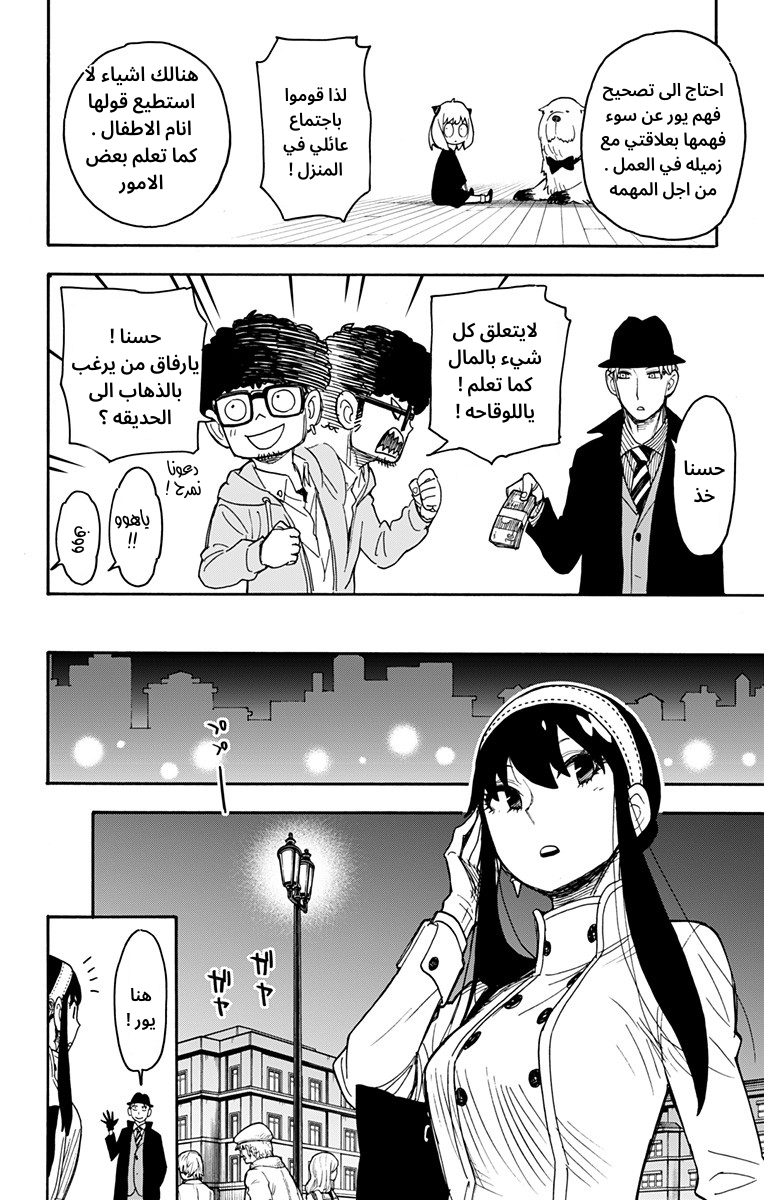 Spy x Family: Chapter 35 - Page 4