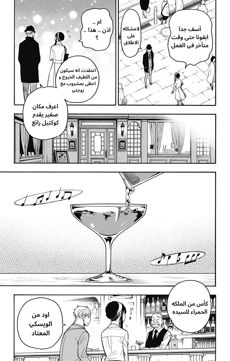 Spy x Family: Chapter 35 - Page 5