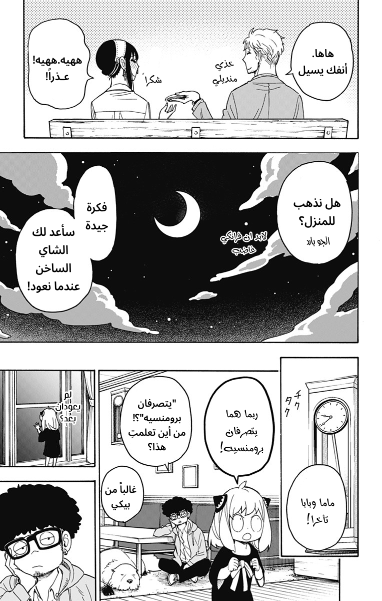 Spy x Family: Chapter 35 - Page 20