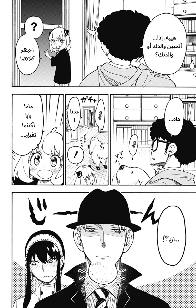 Spy x Family: Chapter 35 - Page 21