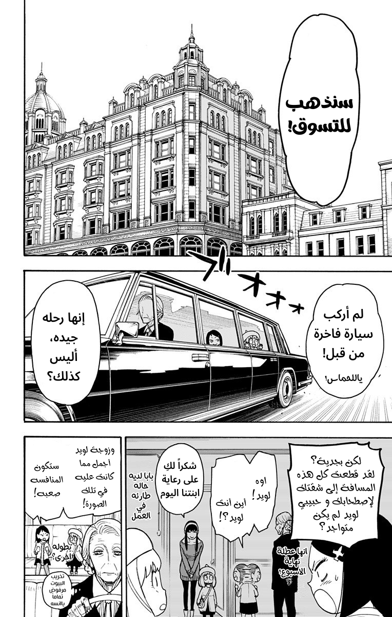 Spy x Family: Chapter 36 - Page 4