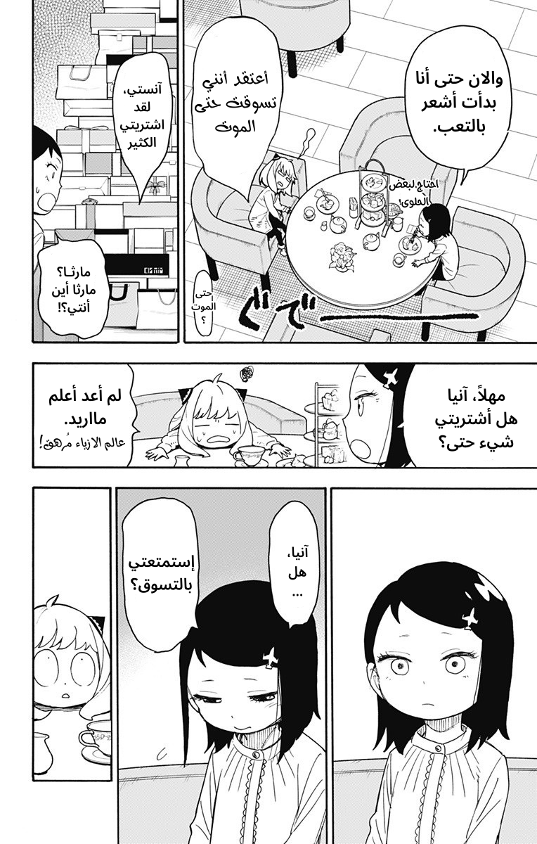 Spy x Family: Chapter 36 - Page 14