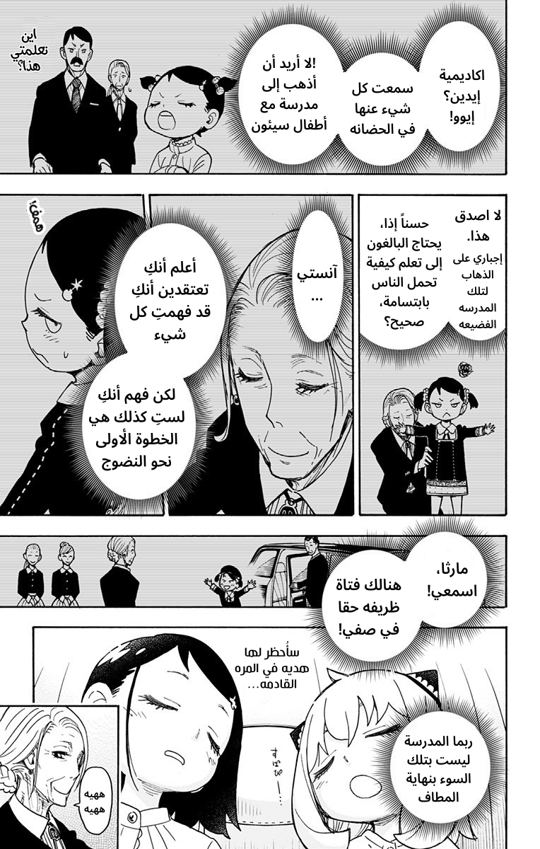 Spy x Family: Chapter 36 - Page 19