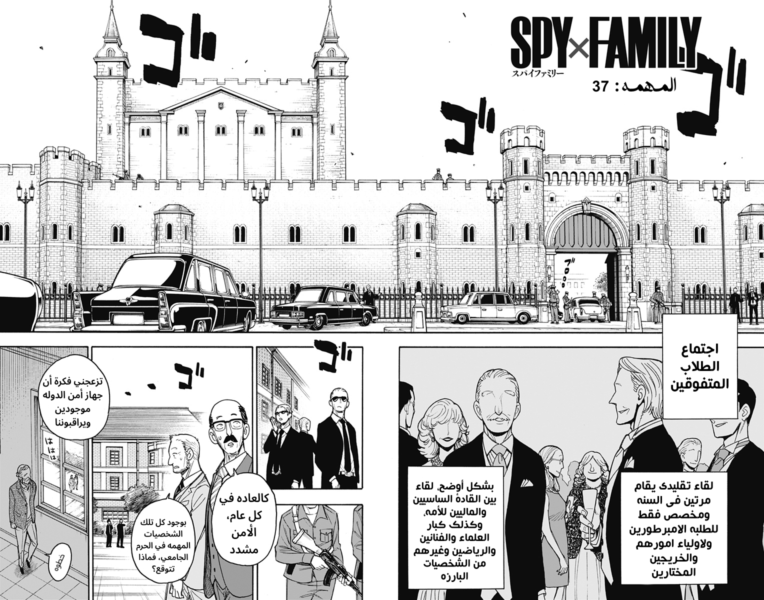 Spy x Family: Chapter 37 - Page 2