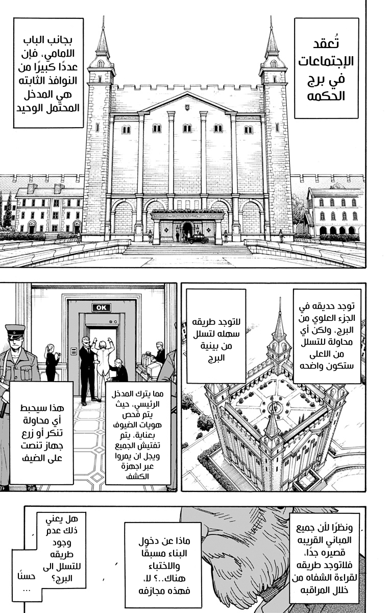 Spy x Family: Chapter 37 - Page 4