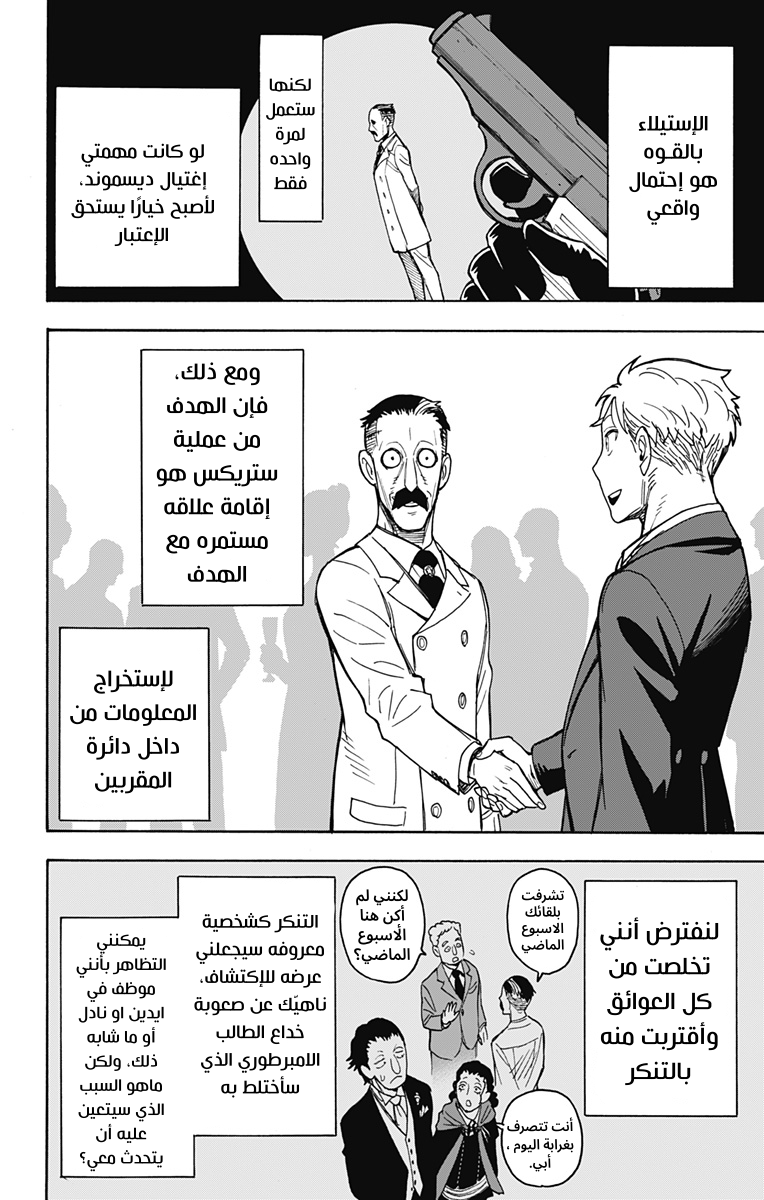Spy x Family: Chapter 37 - Page 5