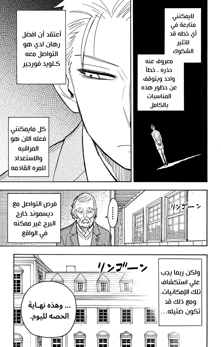 Spy x Family: Chapter 37 - Page 6