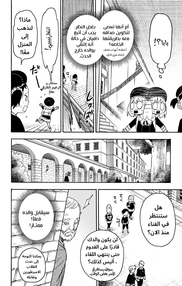 Spy x Family: Chapter 37 - Page 13