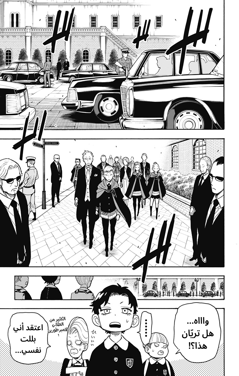 Spy x Family: Chapter 37 - Page 14
