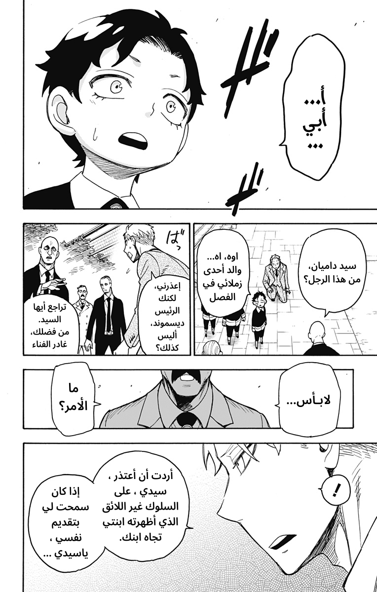 Spy x Family: Chapter 37 - Page 27